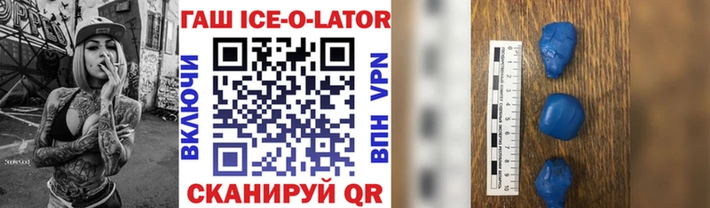 ГАШИШ ice o lator Валдай